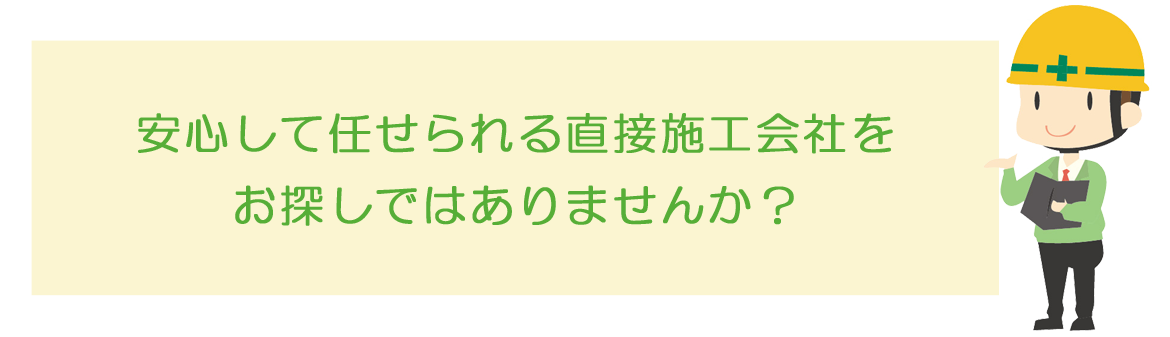 工務店様へ